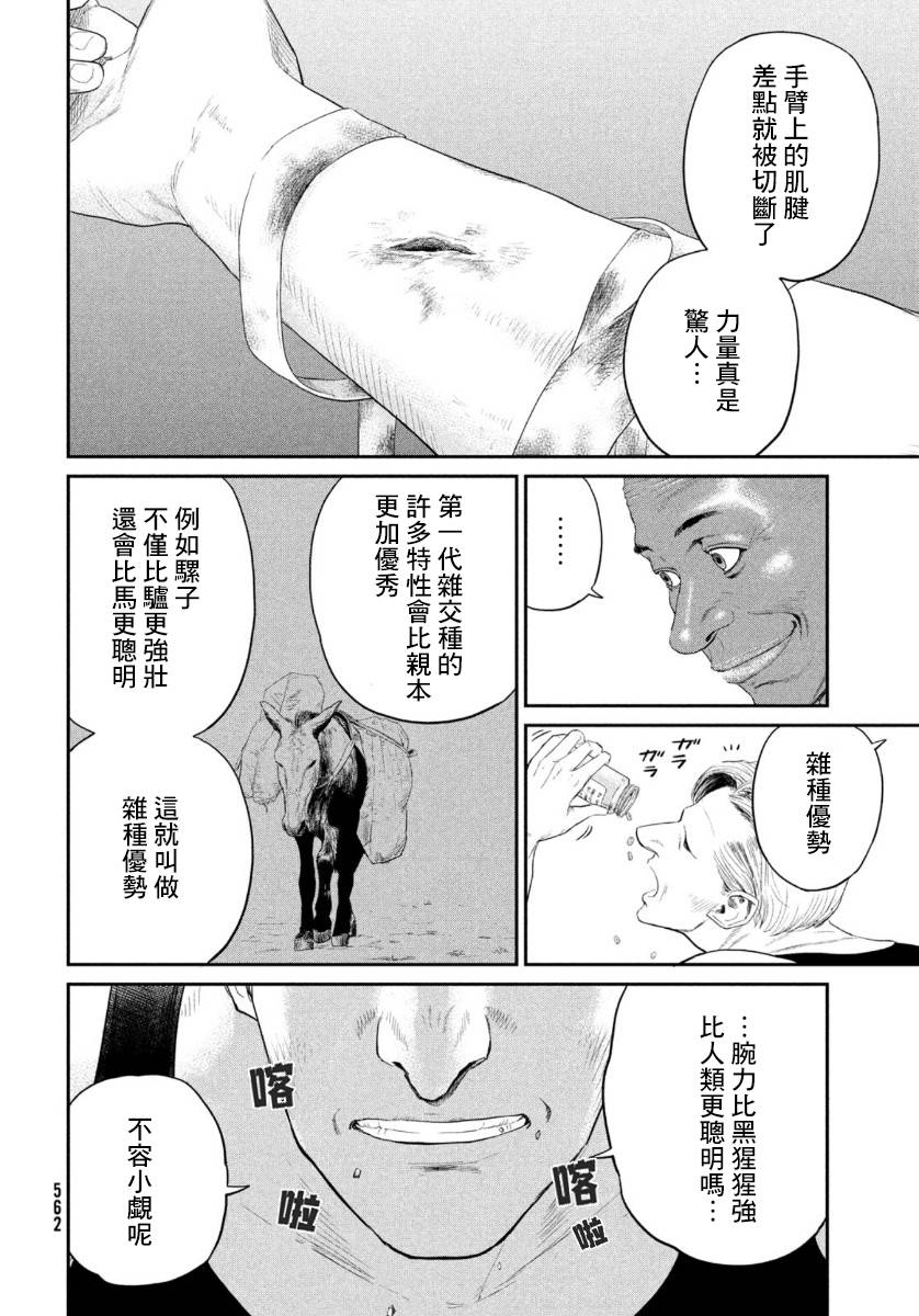 《达尔文事变》漫画最新章节第4话免费下拉式在线观看章节第【24】张图片