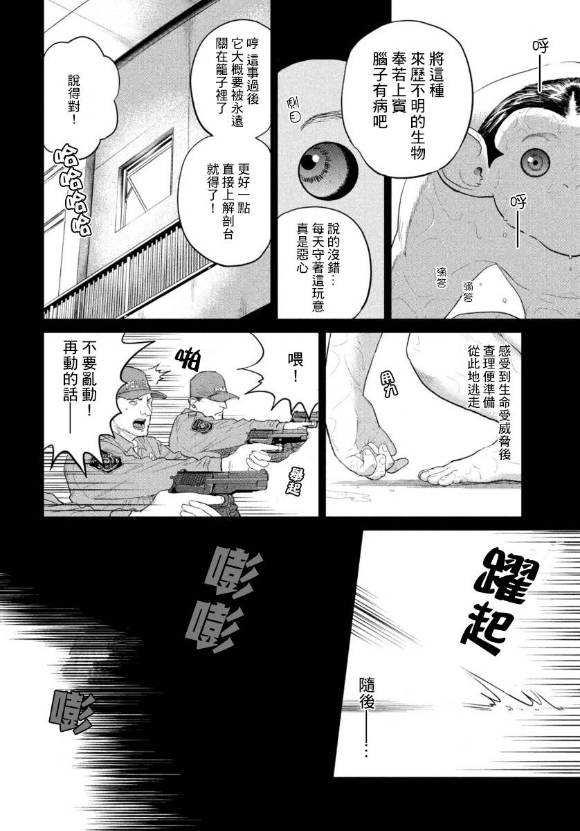 《达尔文事变》漫画最新章节第6话免费下拉式在线观看章节第【19】张图片