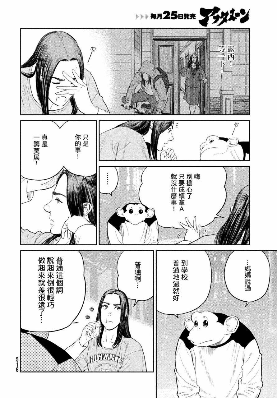 《达尔文事变》漫画最新章节第7话免费下拉式在线观看章节第【28】张图片