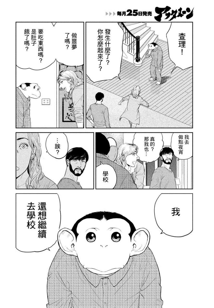 《达尔文事变》漫画最新章节第2话免费下拉式在线观看章节第【10】张图片