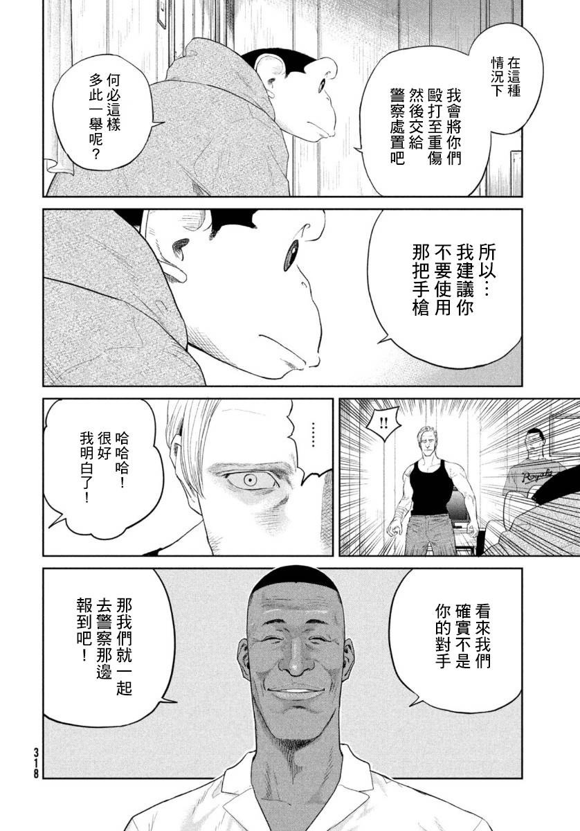 《达尔文事变》漫画最新章节第5话免费下拉式在线观看章节第【11】张图片