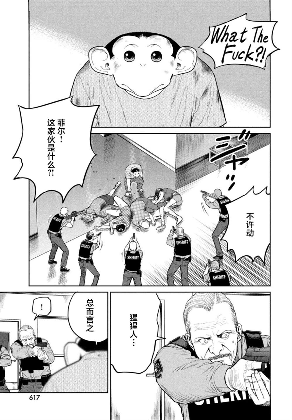 《达尔文事变》漫画最新章节第10话免费下拉式在线观看章节第【18】张图片