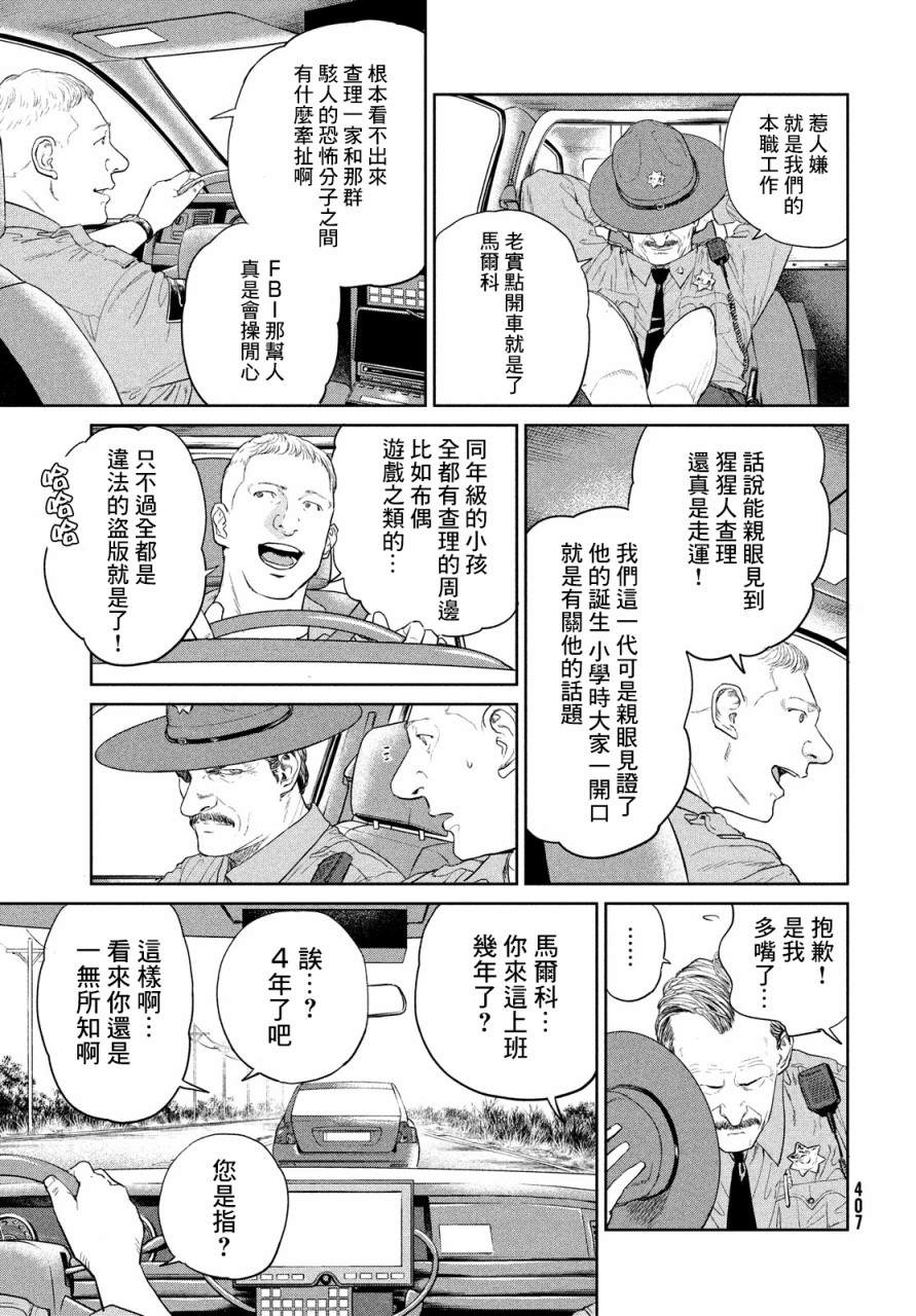 《达尔文事变》漫画最新章节第2话免费下拉式在线观看章节第【31】张图片