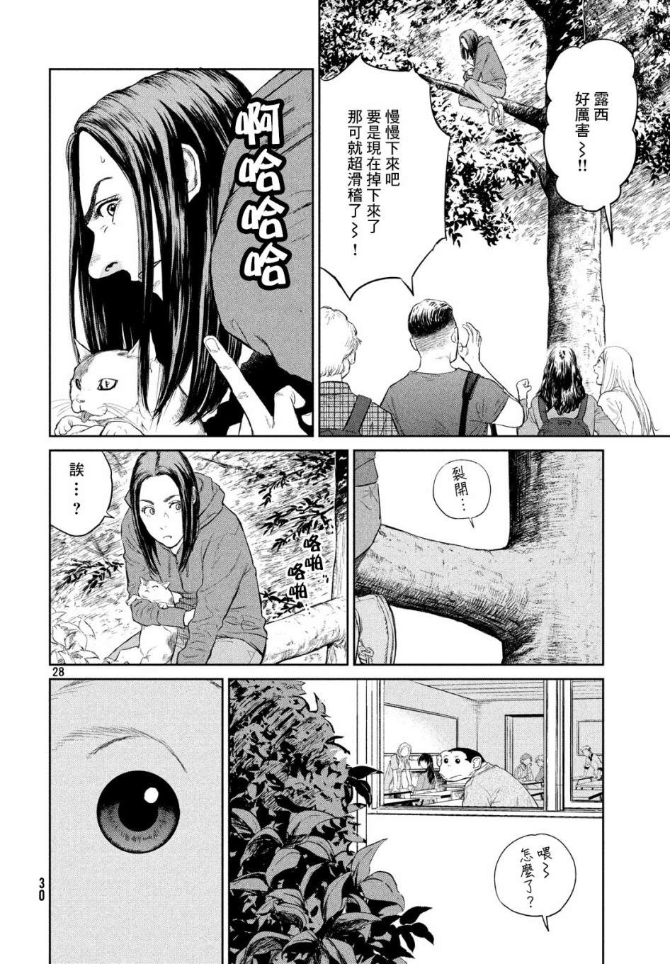 《达尔文事变》漫画最新章节第1话免费下拉式在线观看章节第【28】张图片