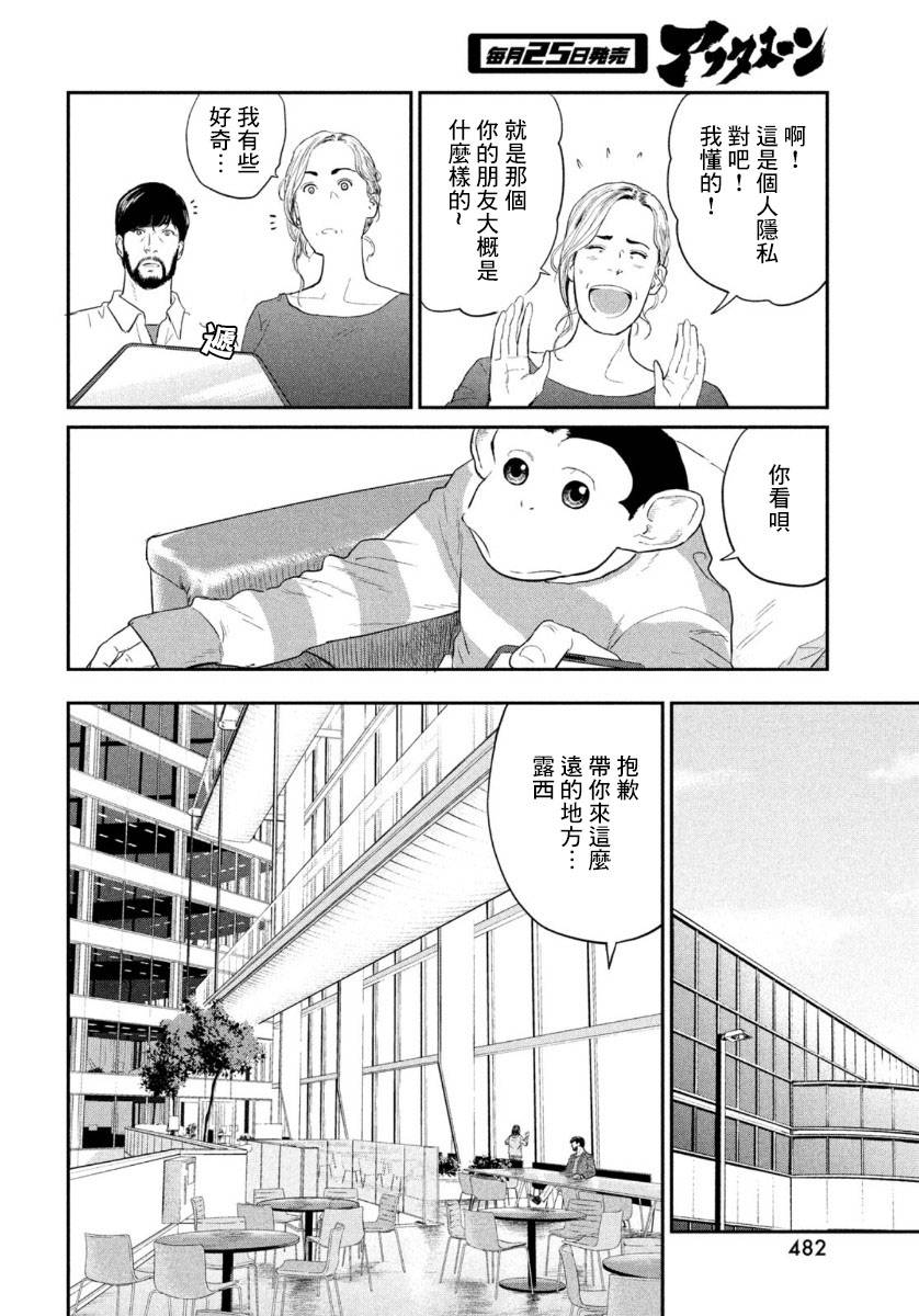 《达尔文事变》漫画最新章节第3话免费下拉式在线观看章节第【10】张图片