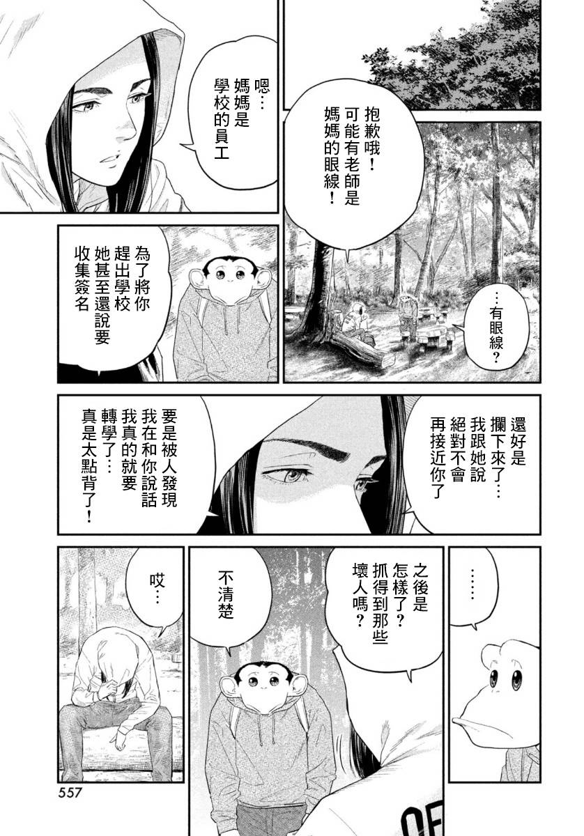 《达尔文事变》漫画最新章节第4话免费下拉式在线观看章节第【19】张图片