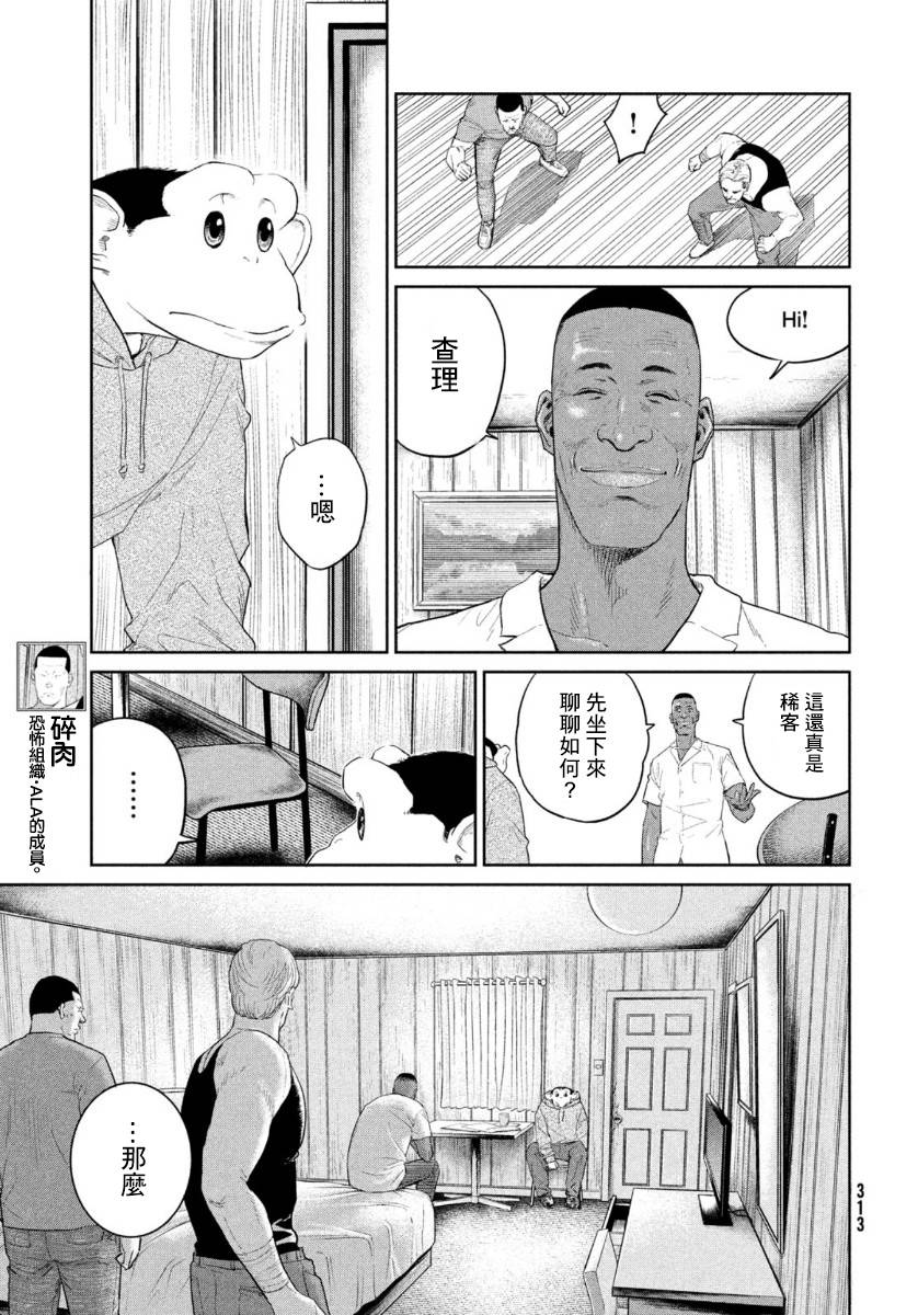 《达尔文事变》漫画最新章节第5话免费下拉式在线观看章节第【6】张图片