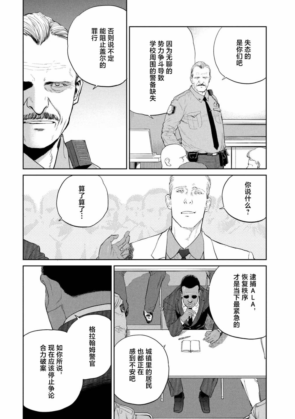 《达尔文事变》漫画最新章节第12话免费下拉式在线观看章节第【23】张图片