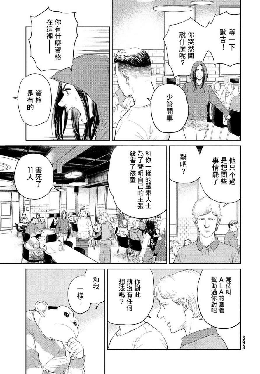 《达尔文事变》漫画最新章节第2话免费下拉式在线观看章节第【17】张图片