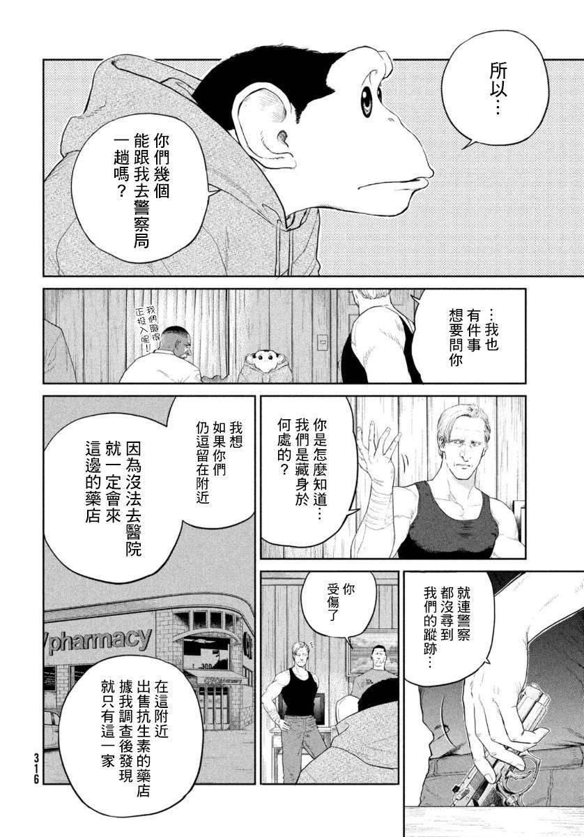 《达尔文事变》漫画最新章节第5话免费下拉式在线观看章节第【9】张图片