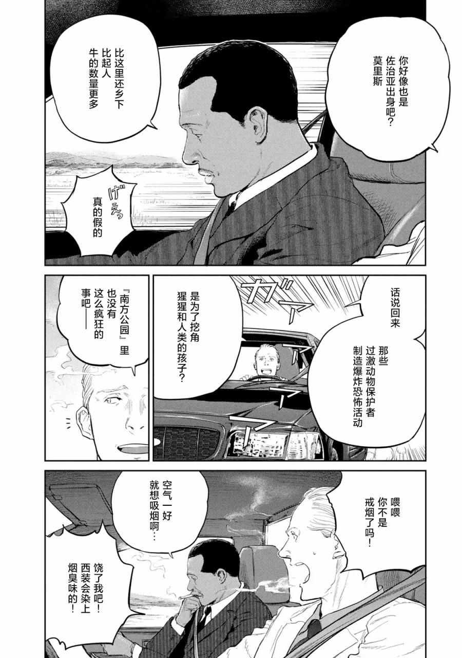 《达尔文事变》漫画最新章节第13话免费下拉式在线观看章节第【20】张图片