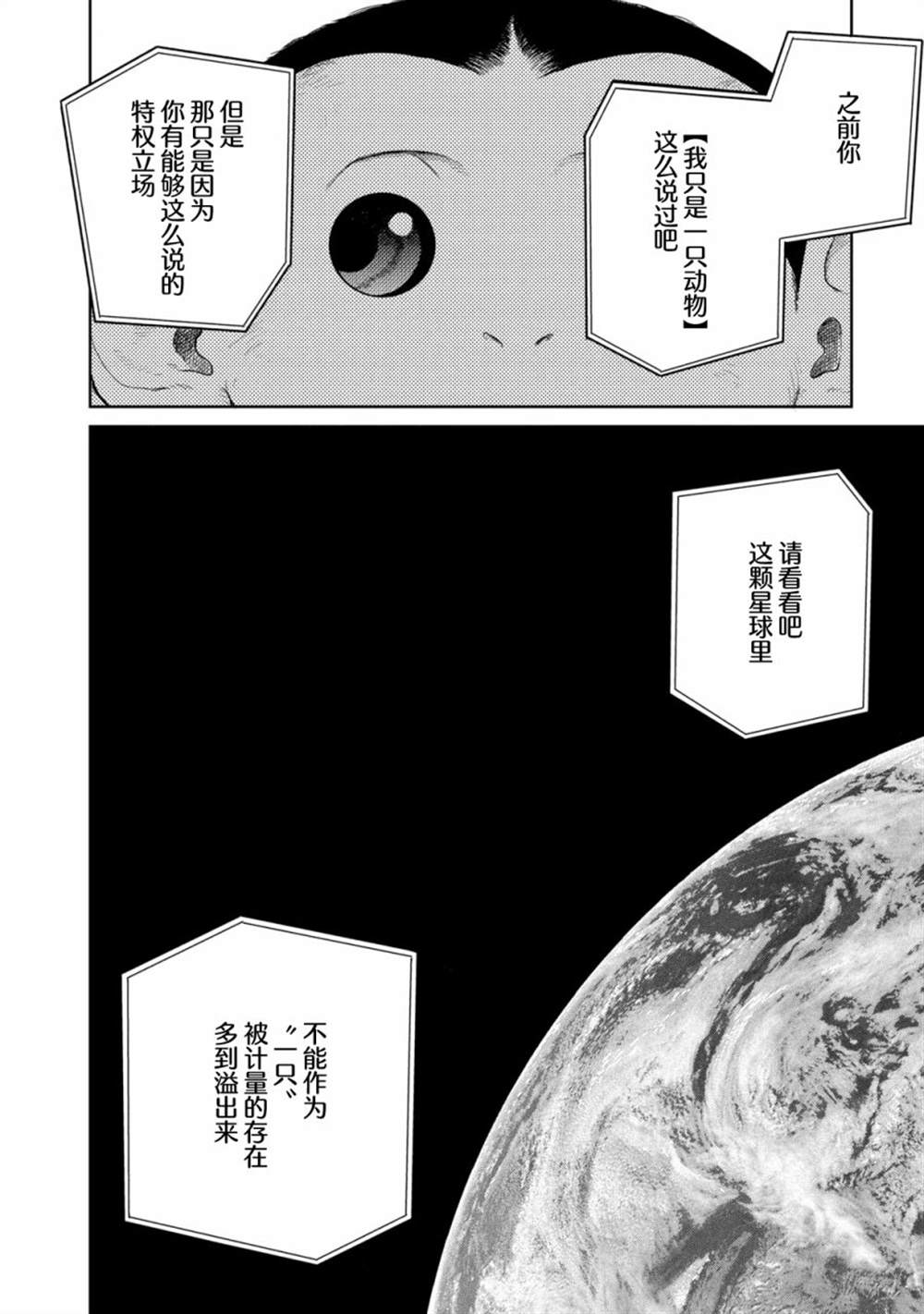 《达尔文事变》漫画最新章节第11话免费下拉式在线观看章节第【12】张图片