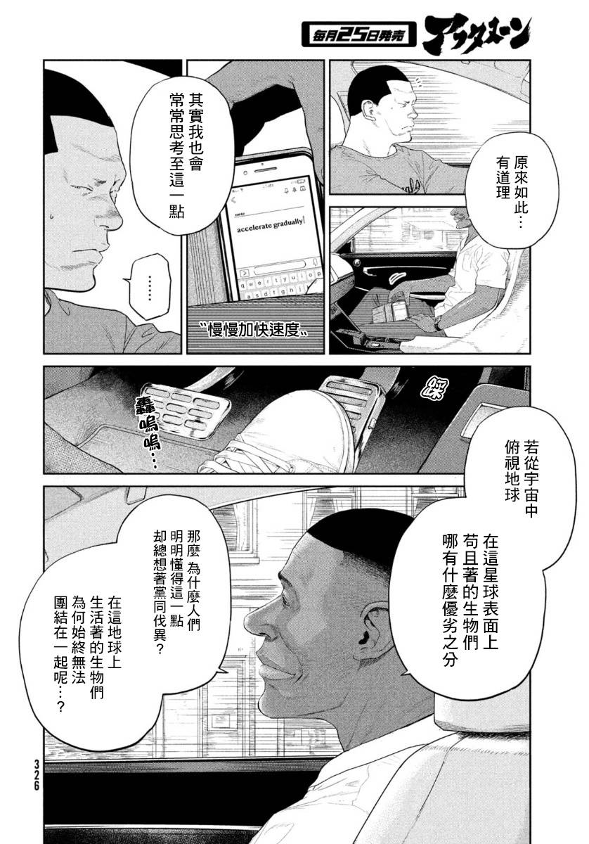 《达尔文事变》漫画最新章节第5话免费下拉式在线观看章节第【19】张图片