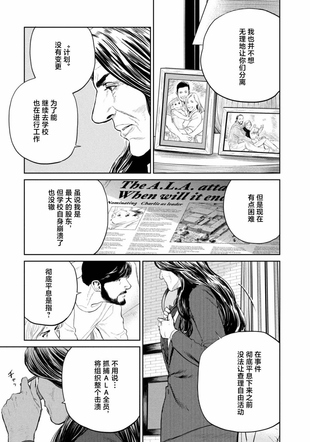 《达尔文事变》漫画最新章节第12话免费下拉式在线观看章节第【17】张图片