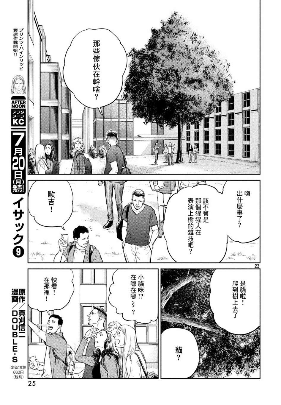 《达尔文事变》漫画最新章节第1话免费下拉式在线观看章节第【23】张图片