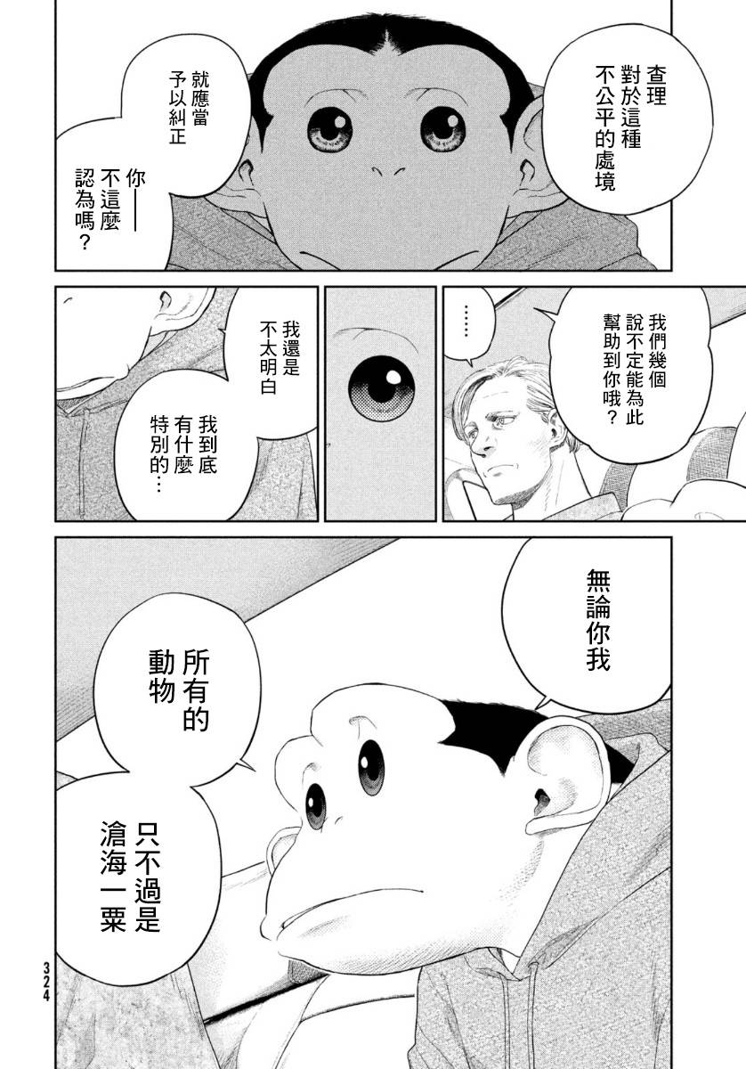 《达尔文事变》漫画最新章节第5话免费下拉式在线观看章节第【17】张图片