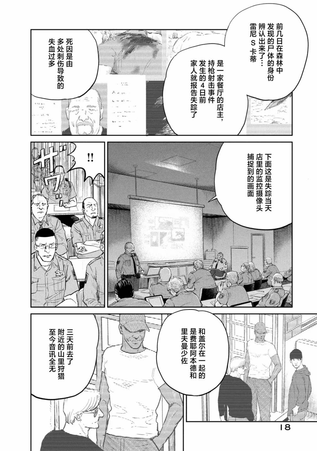 《达尔文事变》漫画最新章节第12话免费下拉式在线观看章节第【20】张图片