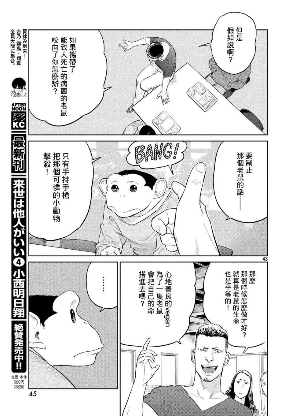 《达尔文事变》漫画最新章节第1话免费下拉式在线观看章节第【43】张图片