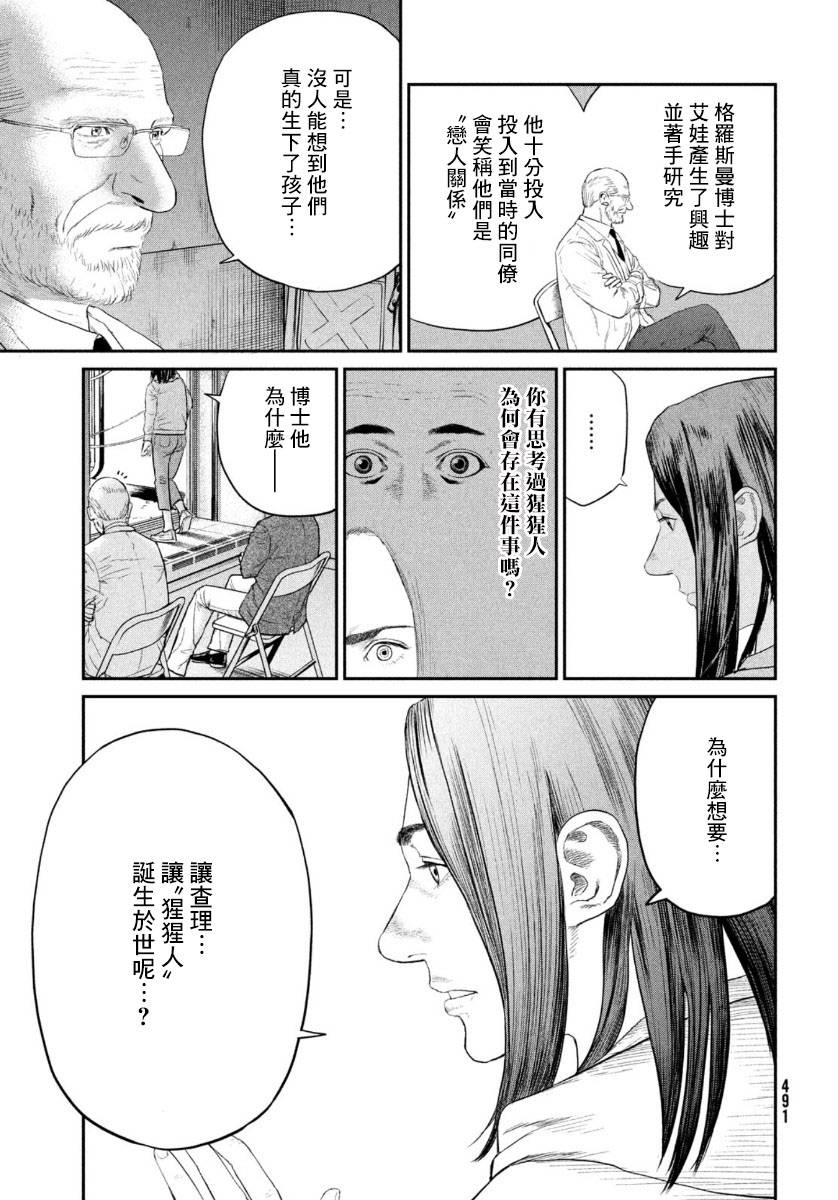 《达尔文事变》漫画最新章节第3话免费下拉式在线观看章节第【19】张图片