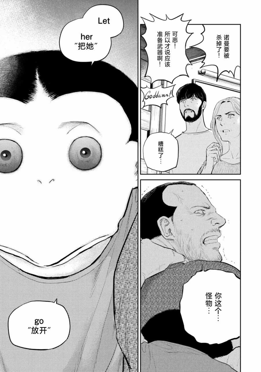 《达尔文事变》漫画最新章节第13话免费下拉式在线观看章节第【9】张图片