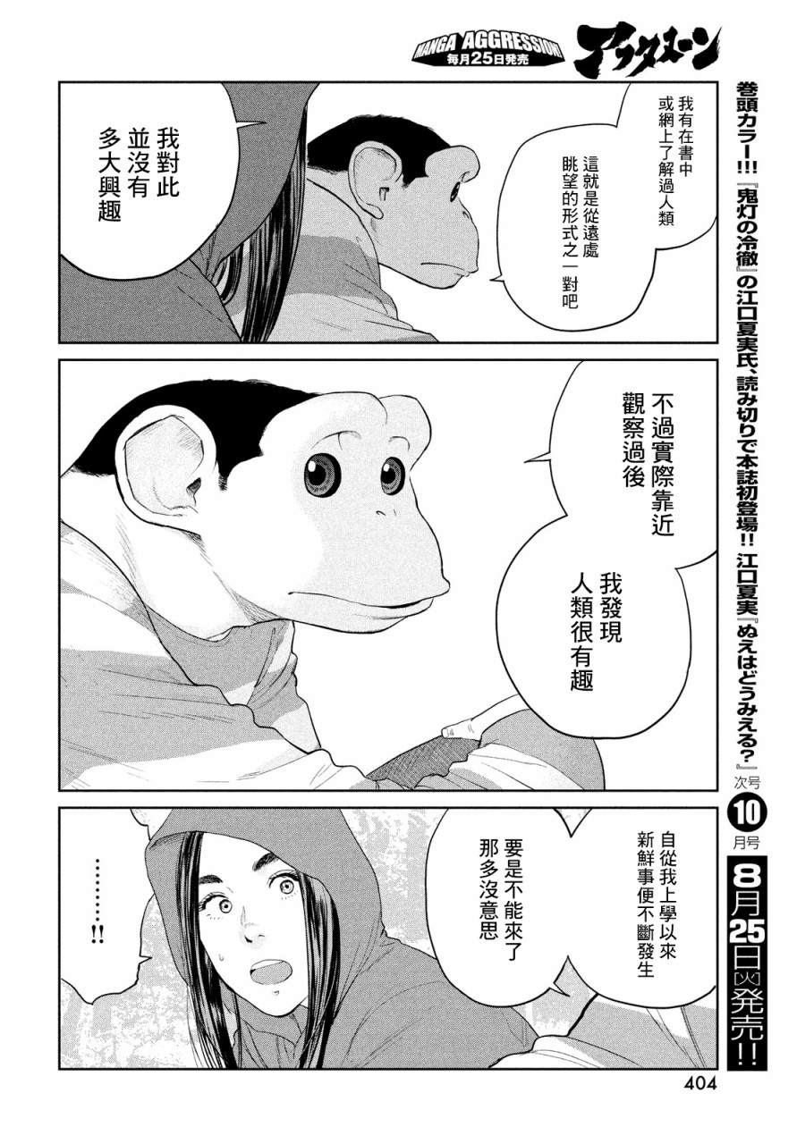 《达尔文事变》漫画最新章节第2话免费下拉式在线观看章节第【28】张图片