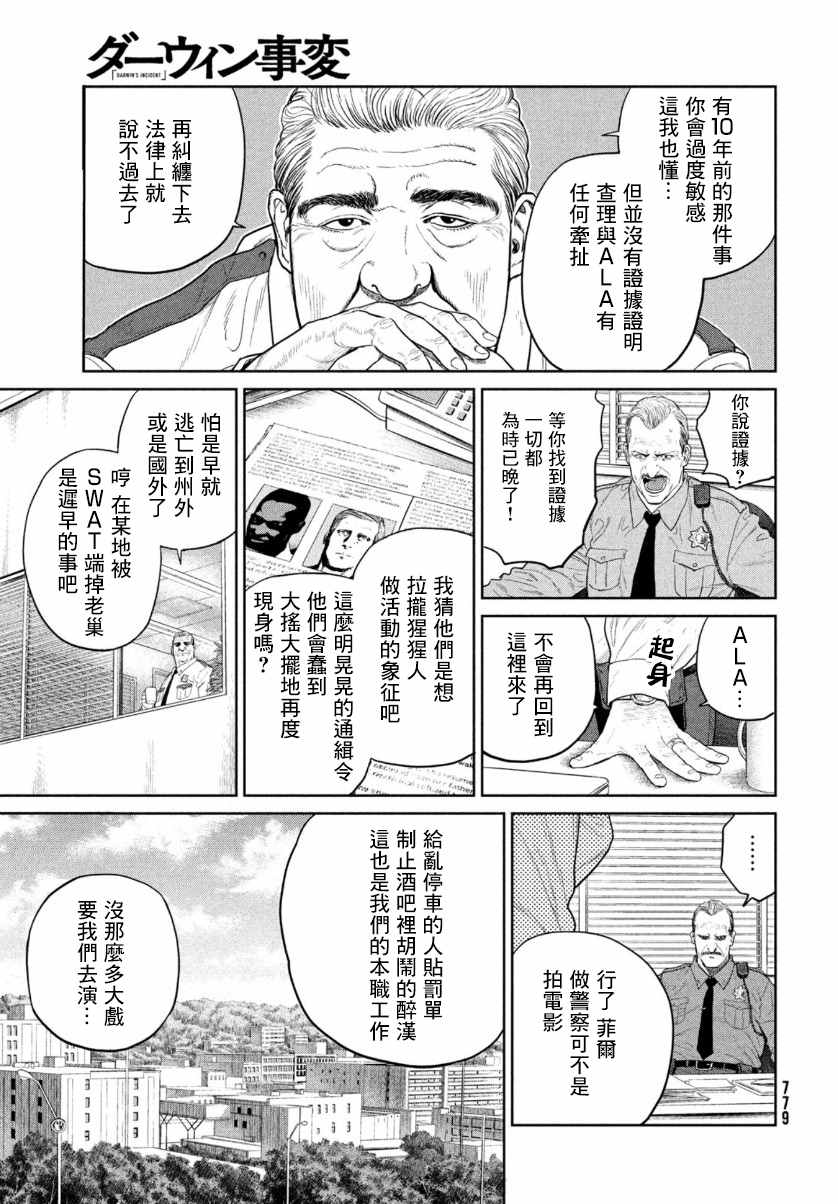 《达尔文事变》漫画最新章节第8话免费下拉式在线观看章节第【3】张图片