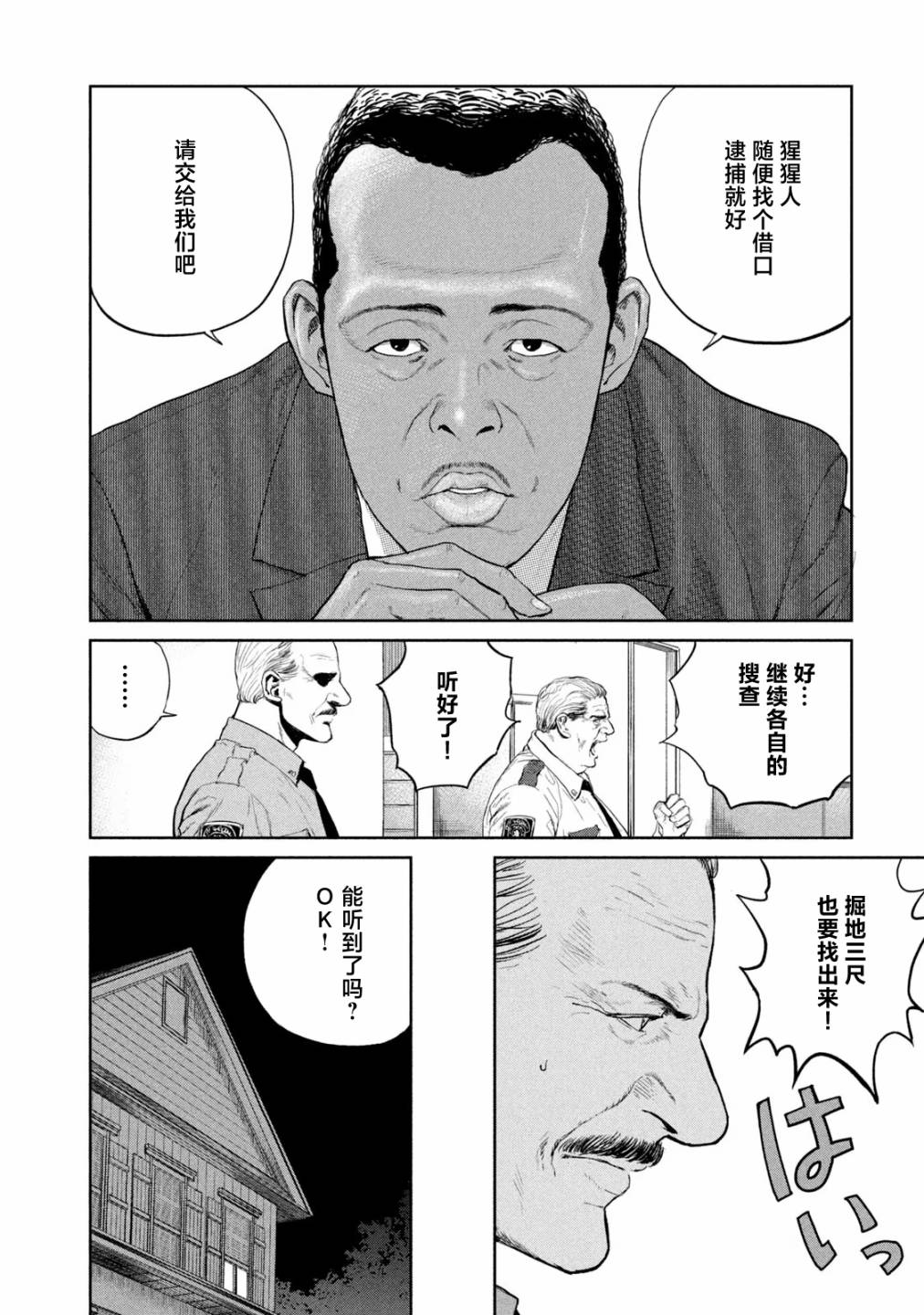 《达尔文事变》漫画最新章节第12话免费下拉式在线观看章节第【24】张图片