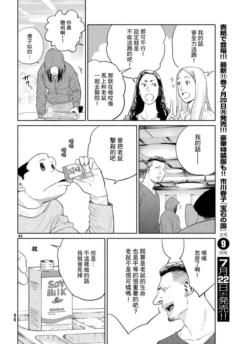 《达尔文事变》漫画最新章节第1话免费下拉式在线观看章节第【44】张图片