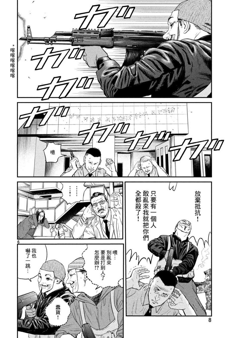 《达尔文事变》漫画最新章节第1话免费下拉式在线观看章节第【6】张图片