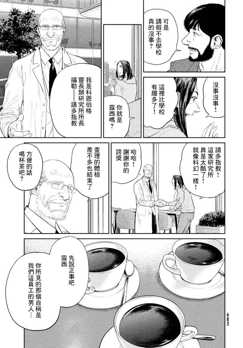 《达尔文事变》漫画最新章节第3话免费下拉式在线观看章节第【11】张图片