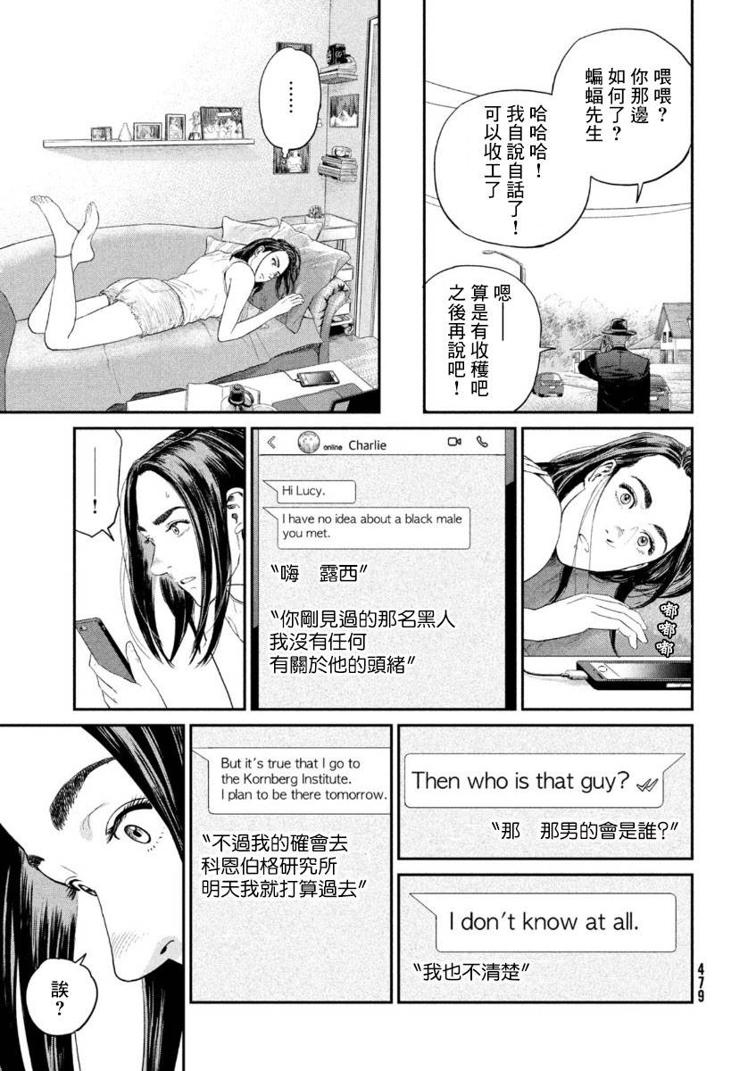 《达尔文事变》漫画最新章节第3话免费下拉式在线观看章节第【7】张图片