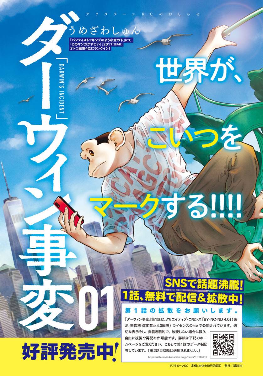 《达尔文事变》漫画最新章节第6话免费下拉式在线观看章节第【3】张图片