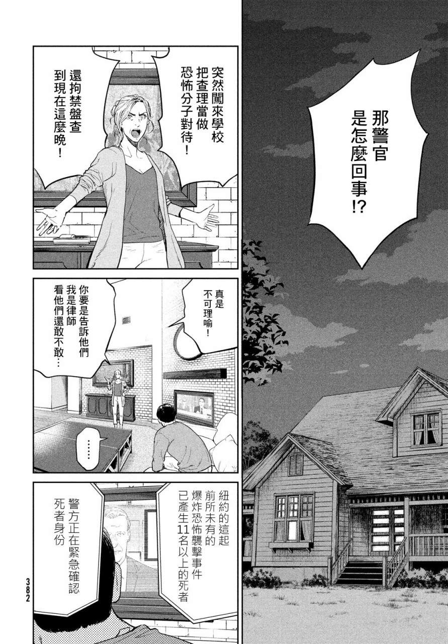 《达尔文事变》漫画最新章节第2话免费下拉式在线观看章节第【6】张图片