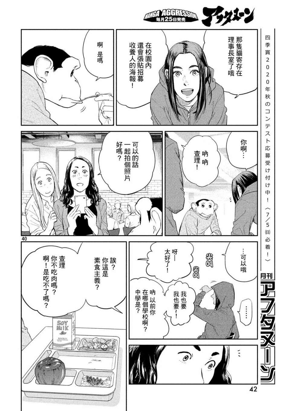 《达尔文事变》漫画最新章节第1话免费下拉式在线观看章节第【40】张图片