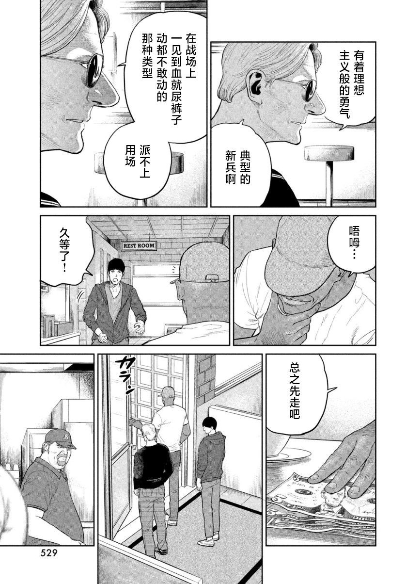 《达尔文事变》漫画最新章节第9话免费下拉式在线观看章节第【7】张图片