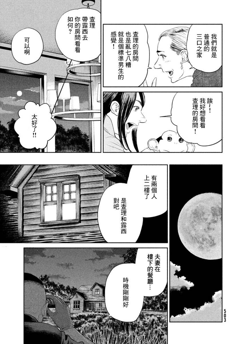 《达尔文事变》漫画最新章节第3话免费下拉式在线观看章节第【31】张图片