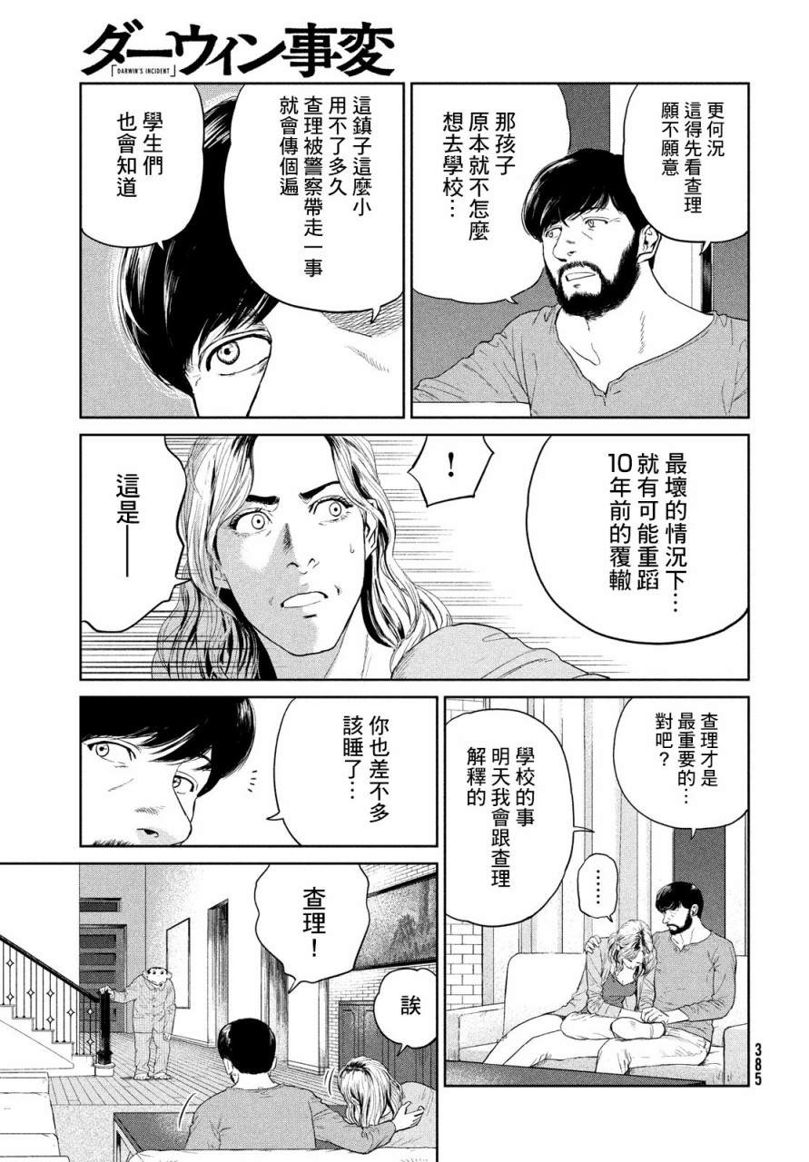 《达尔文事变》漫画最新章节第2话免费下拉式在线观看章节第【9】张图片