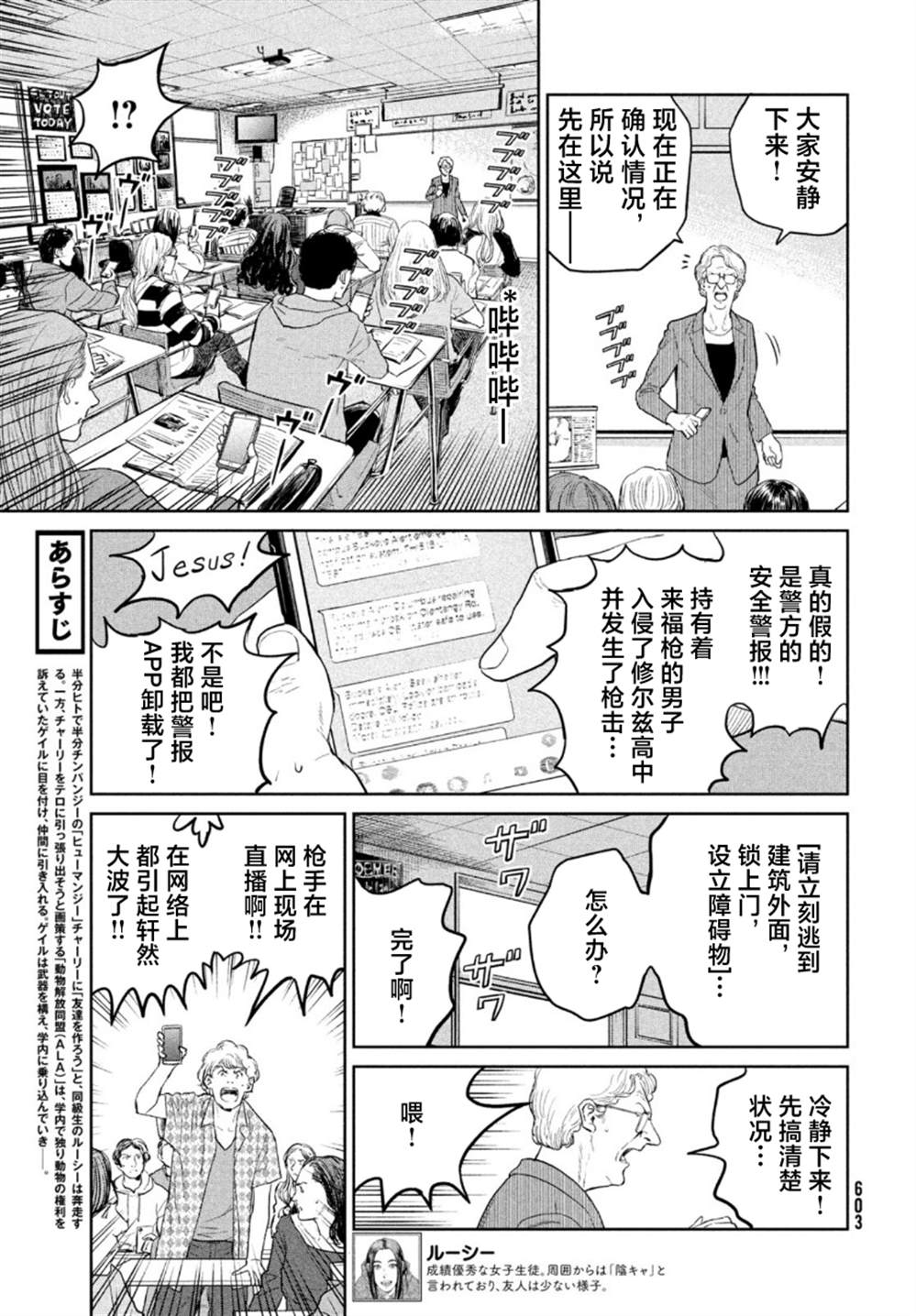 《达尔文事变》漫画最新章节第10话免费下拉式在线观看章节第【4】张图片