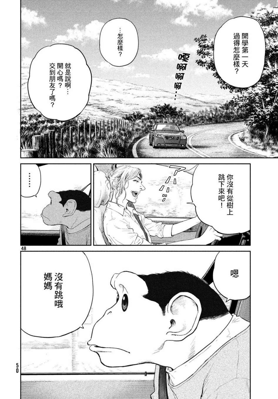 《达尔文事变》漫画最新章节第1话免费下拉式在线观看章节第【48】张图片