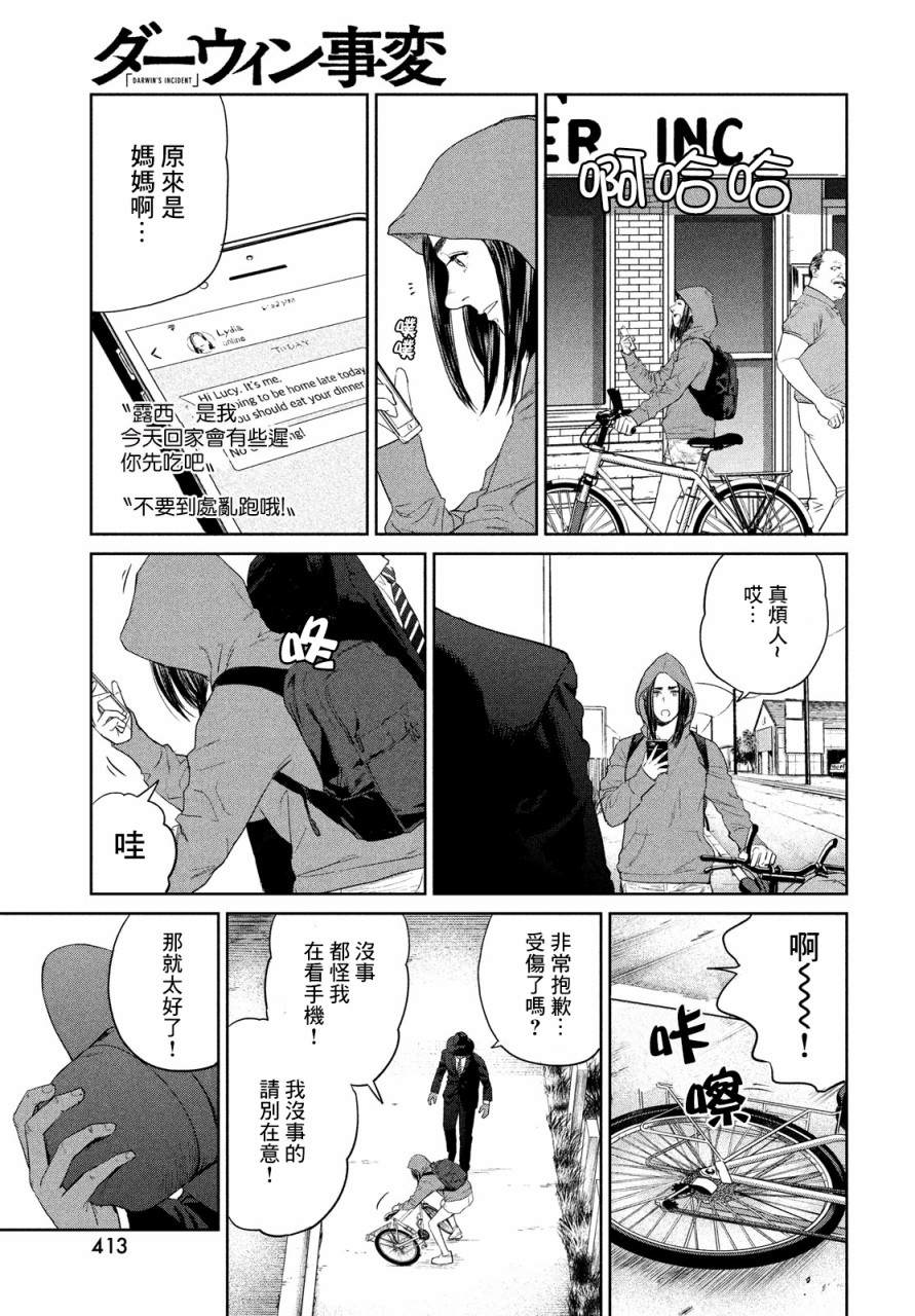 《达尔文事变》漫画最新章节第2话免费下拉式在线观看章节第【37】张图片