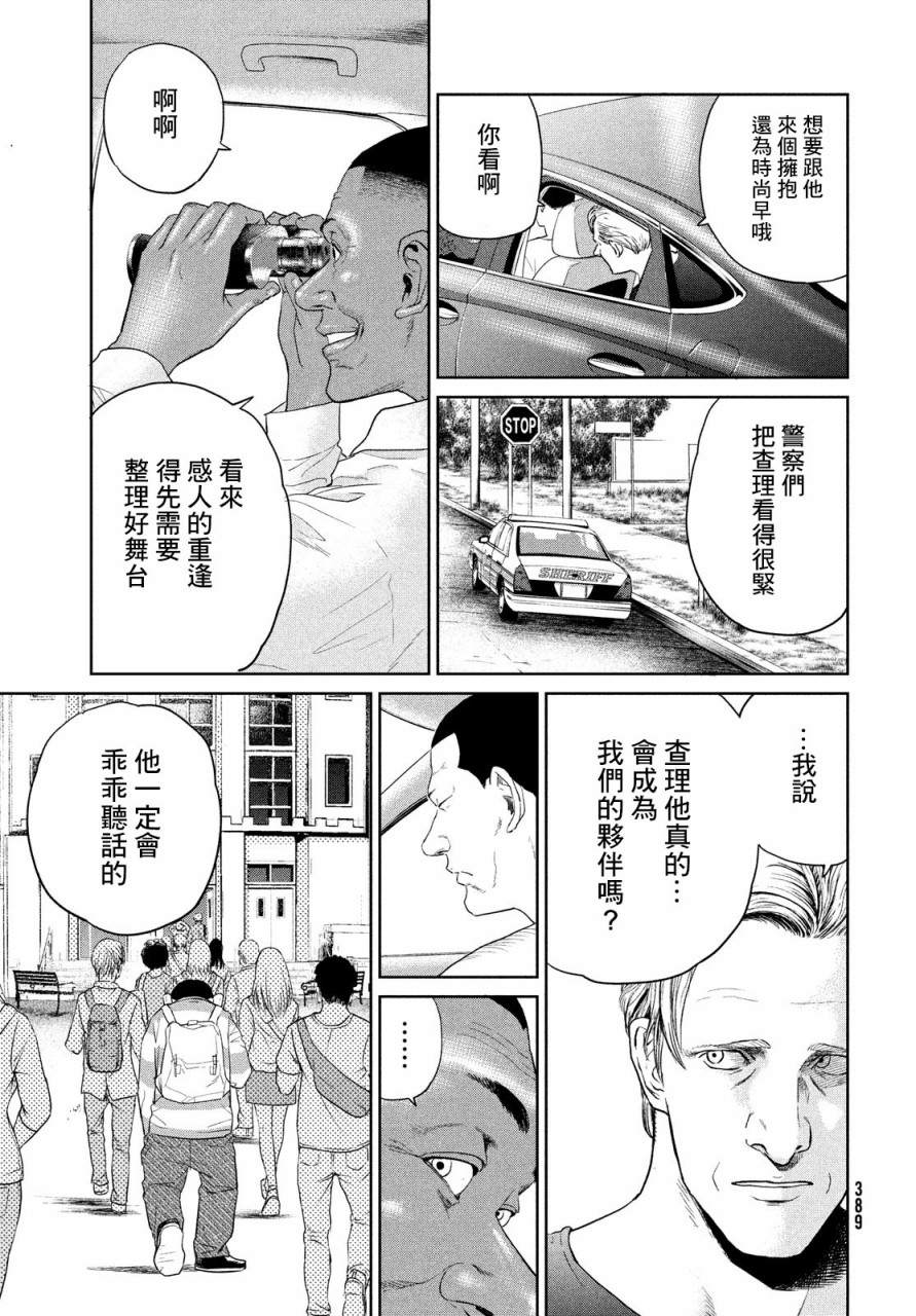 《达尔文事变》漫画最新章节第2话免费下拉式在线观看章节第【13】张图片