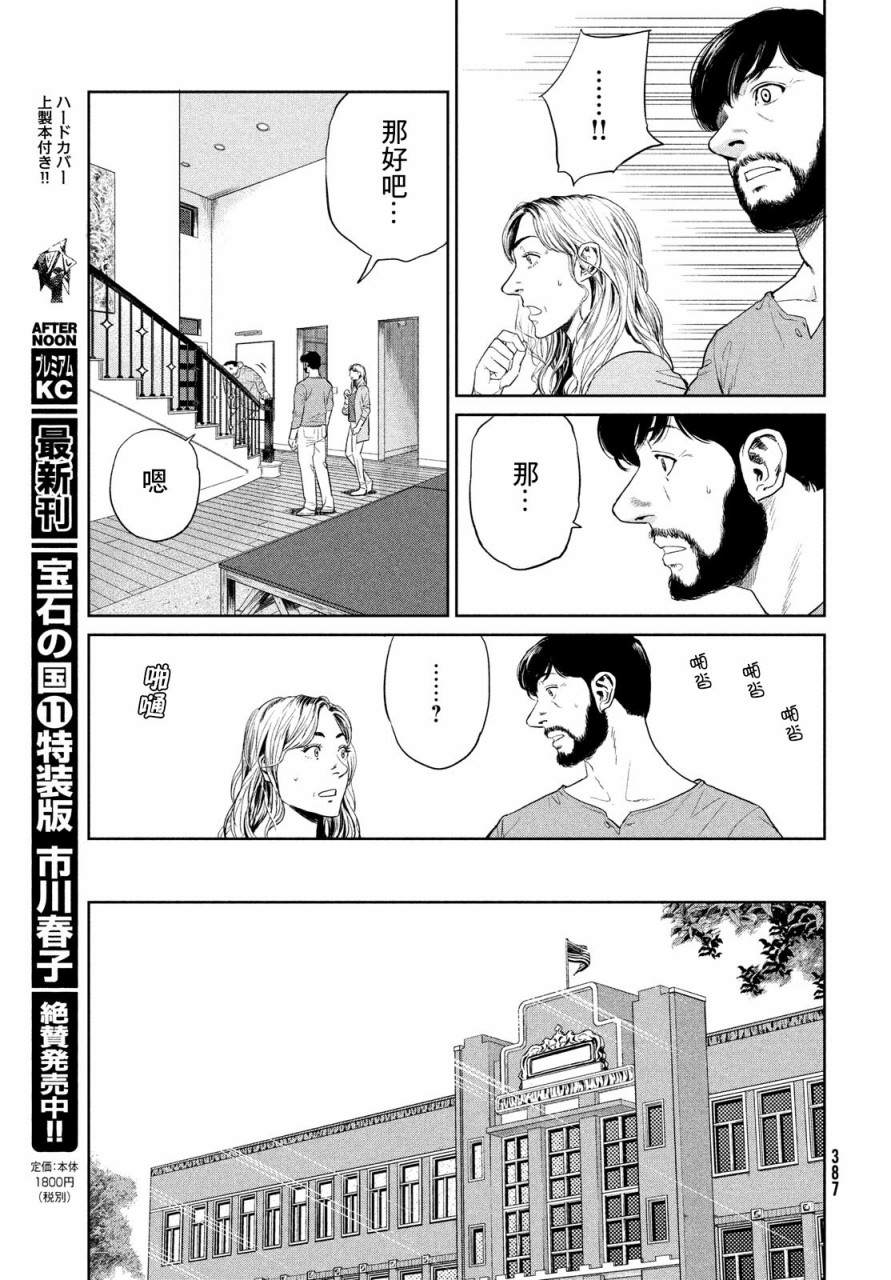 《达尔文事变》漫画最新章节第2话免费下拉式在线观看章节第【11】张图片