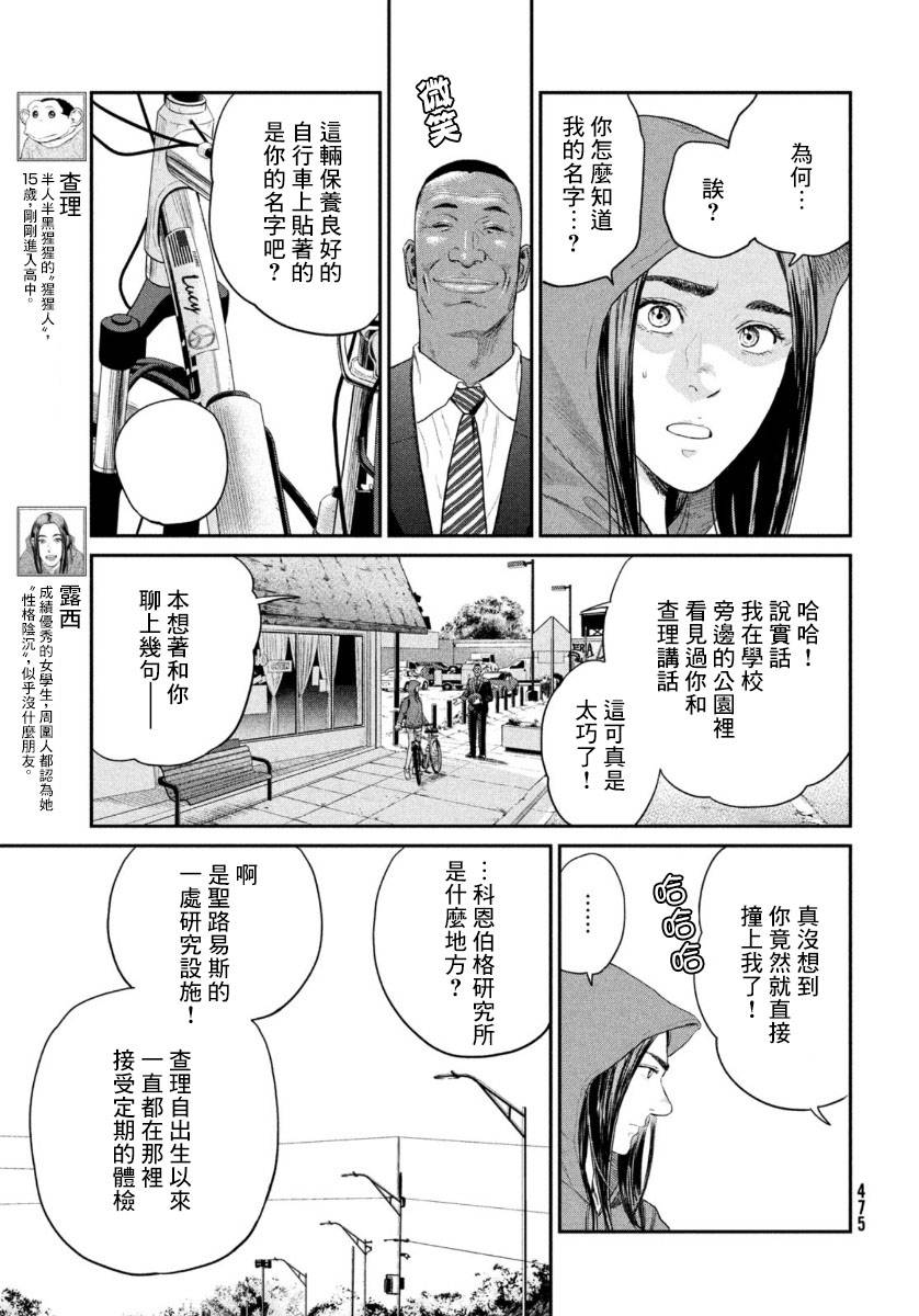 《达尔文事变》漫画最新章节第3话免费下拉式在线观看章节第【3】张图片