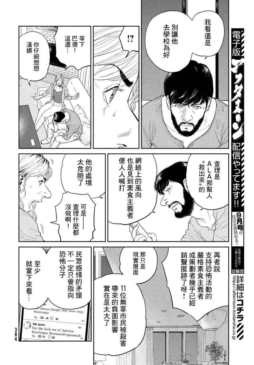 《达尔文事变》漫画最新章节第2话免费下拉式在线观看章节第【8】张图片