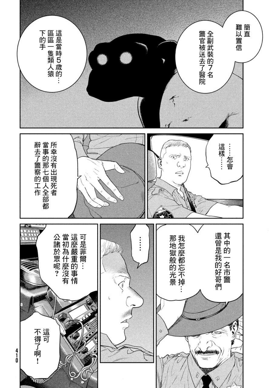 《达尔文事变》漫画最新章节第2话免费下拉式在线观看章节第【34】张图片