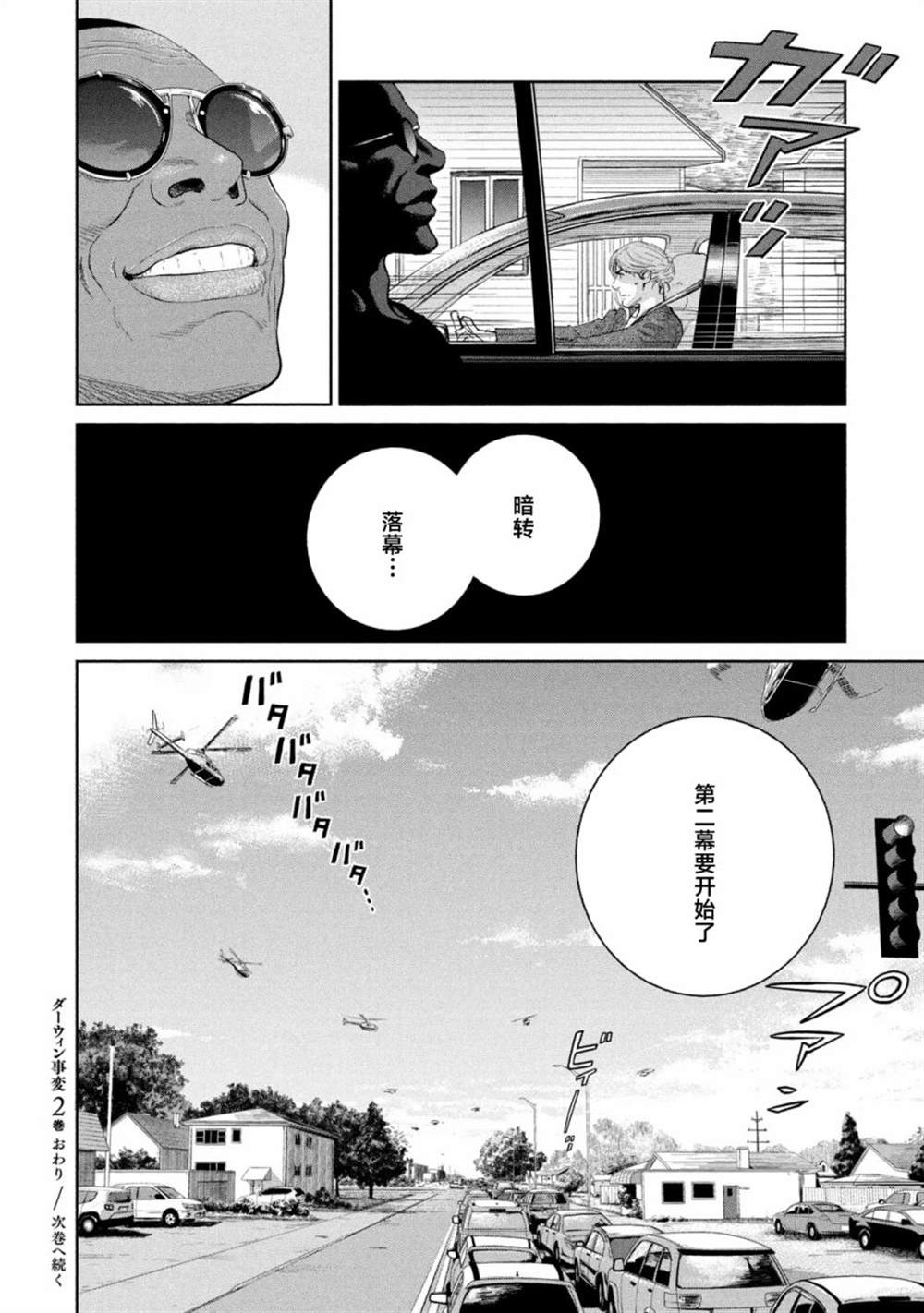 《达尔文事变》漫画最新章节第11话免费下拉式在线观看章节第【32】张图片