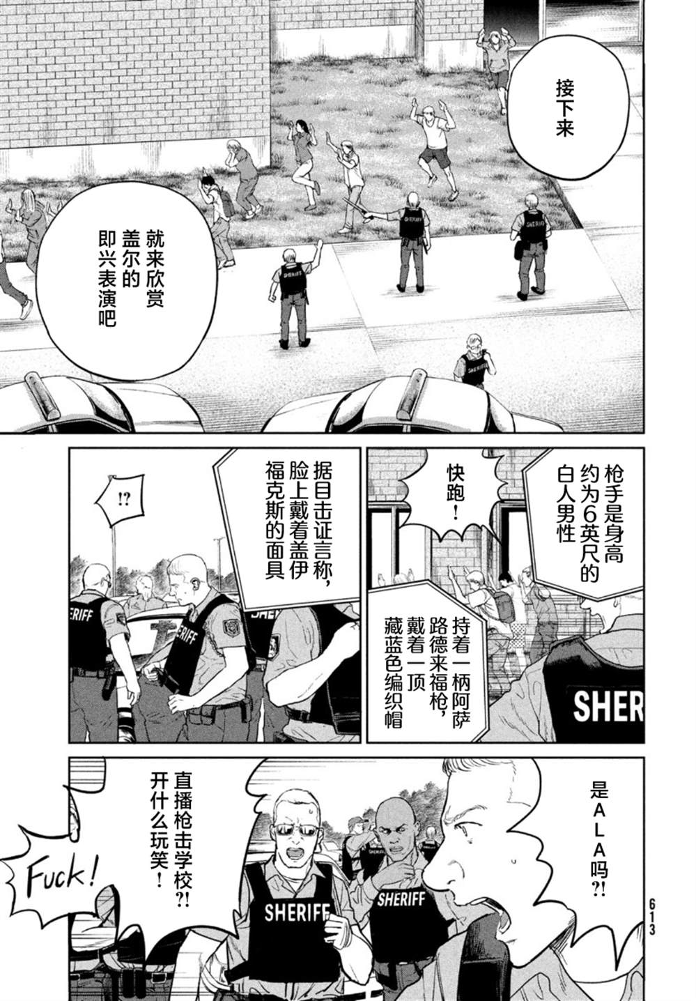 《达尔文事变》漫画最新章节第10话免费下拉式在线观看章节第【14】张图片