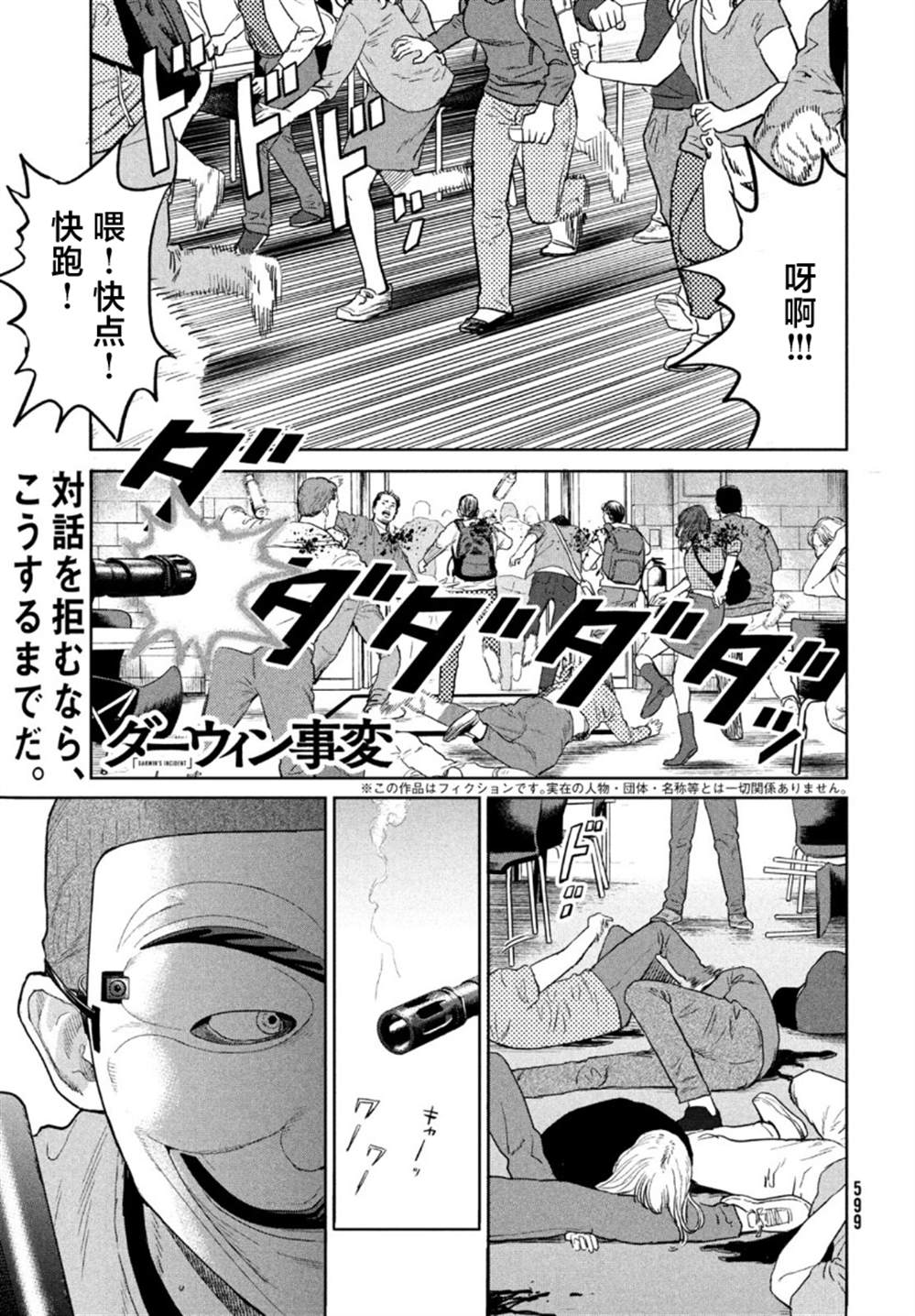 《达尔文事变》漫画最新章节第10话免费下拉式在线观看章节第【1】张图片