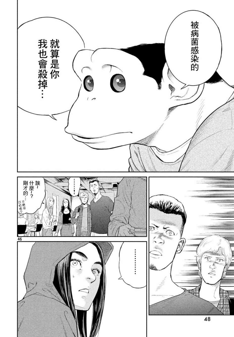 《达尔文事变》漫画最新章节第1话免费下拉式在线观看章节第【46】张图片