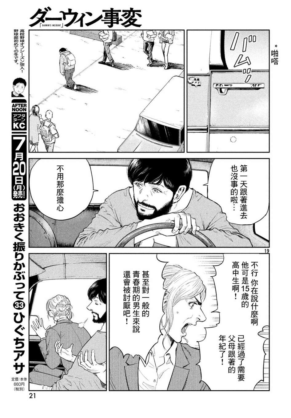 《达尔文事变》漫画最新章节第1话免费下拉式在线观看章节第【19】张图片